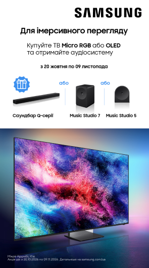 Подарунок саундбар або аудіосистема Samsung при купівлі тв Samsung Micro RGB або OLED!
