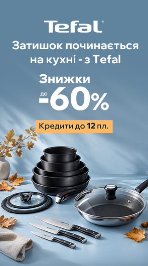 Затишок починається на кухні - з Tefal
