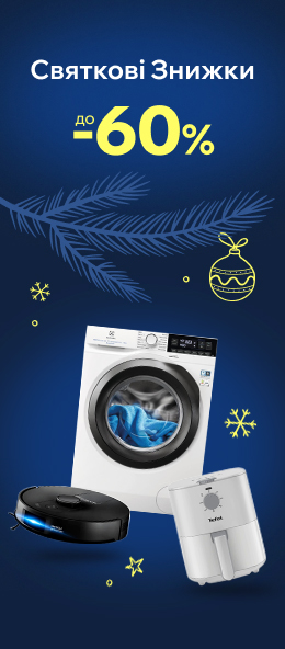 Техніка для дому