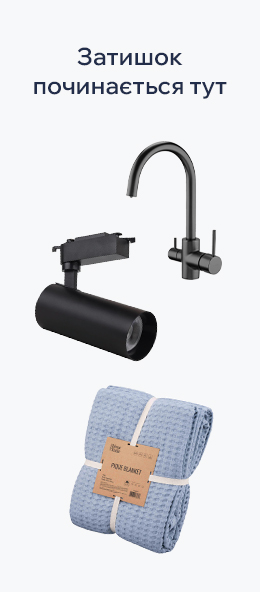 Товари для дому