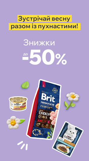 Знижки для Чотирилапих