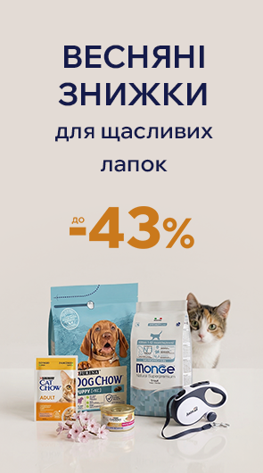 Знижки для Чотирилапих