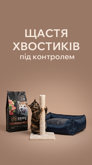 Знижки для Чотирилапих