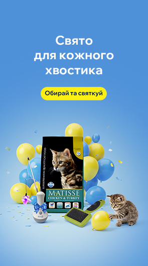 Свято для кожного хвостика