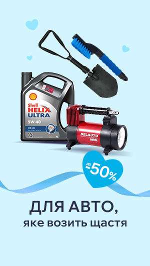 АВТОТОВАРИ ЗІ ЗНИЖКАМИ