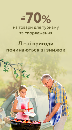 Пригоди починаються тут