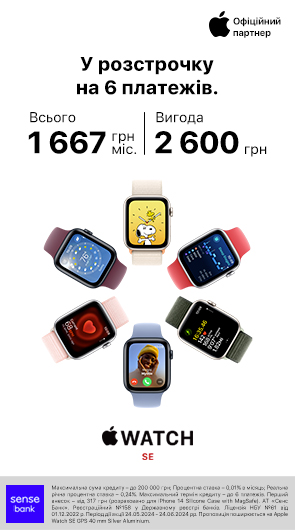 Apple Watch SE. У розстрочку на 6 платежів