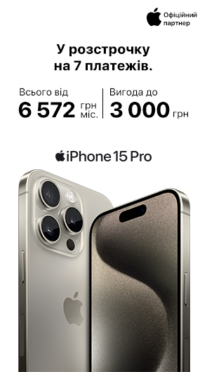 iPhone 15 Pro за неймовірною ціною