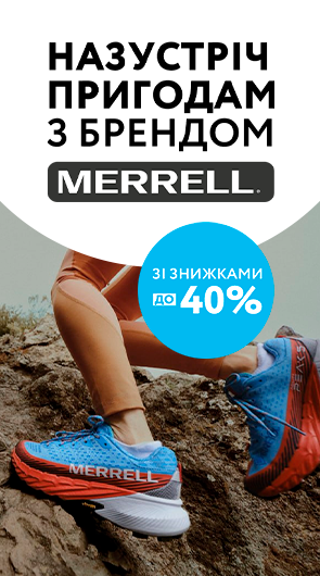 Знижки до 40% на взуття Merrell