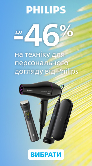 Знижки до -46% на техніку для персонального догляду від Philips!