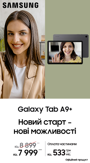 Новий старт – нові можливості з Galaxy Tab A9+