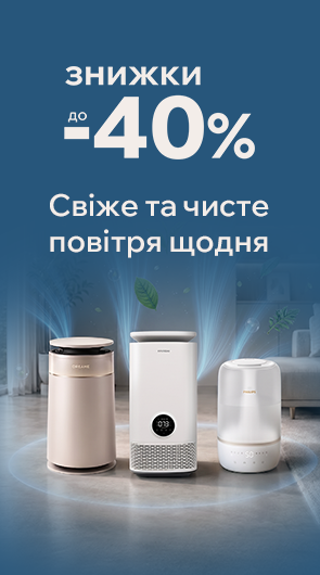 Завжди чисте повітря з MOYO