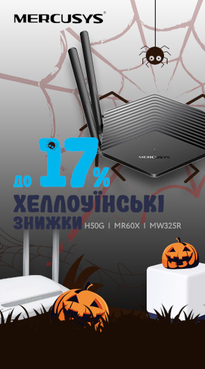 Хеллоуїнські знижки 17%