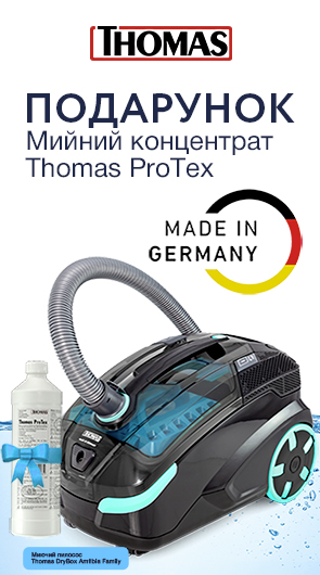 Купуй миючий пилосос Thomas DryBox Amfibia Family, та отримай подарунок!