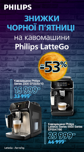 Найочікуваніші знижки року на кавомашини Philips!