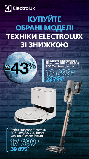 Black Friday! Знижки до 43% на дрібну побутову техніку Electrolux