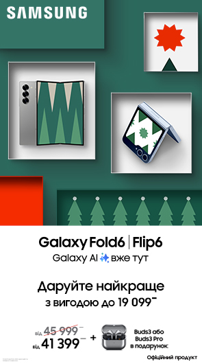 Даруйте найкраще. Galaxy Flip6/Fold6