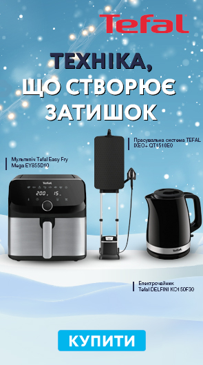 Крутезні подарунки для кожного! Знижки до 54% на техніку Tefal