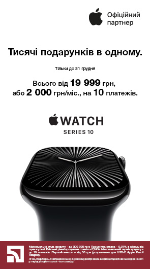 Тисячі подарунків в одному. Apple Watch 10