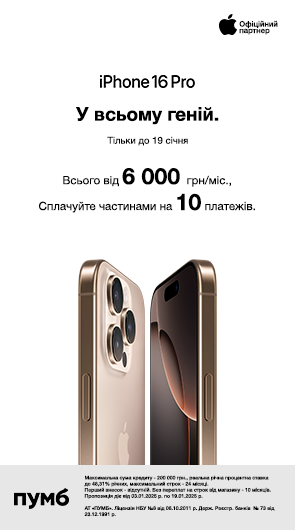 У всьому геній. iPhone 16 Pro.