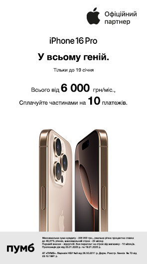 У всьому геній. iPhone 16 Pro.