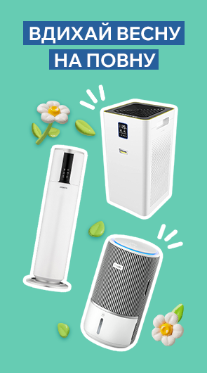 Завжди чисте повітря з MOYO