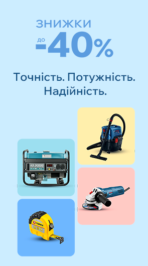 Найвигідніші пропозиції на інструменти для дому