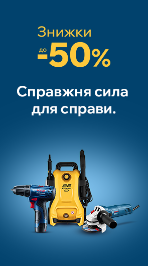 Найвигідніші пропозиції на інструменти для дому