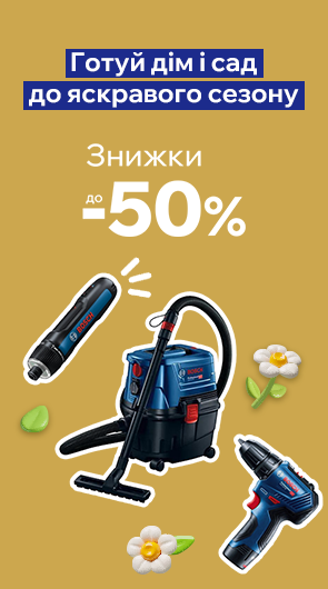 Найвигідніші пропозиції на інструменти для дому