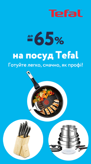 Смачно готувати, вигідно купувати