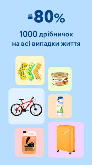 1000 дрібничок на всі випадки життя зі знижками до 80%
