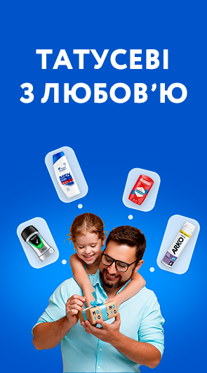 Йому — з любов’ю