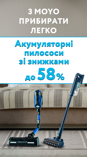 З MOYO прибирати Легко. Акумуляторні пилососи зі знижками до 58%
