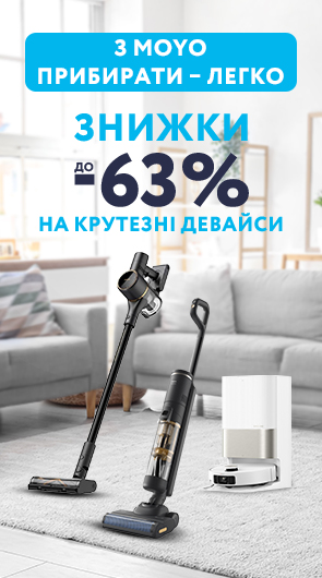 З MOYO прибирати Легко. Акумуляторні пилососи зі знижками до 58%