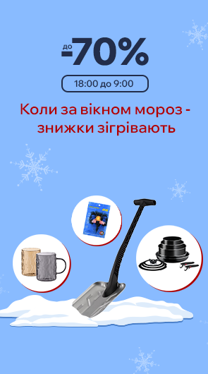 нічний розпродаж