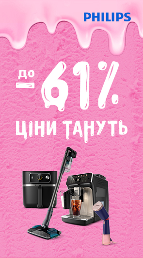 Ціни тануть! Знижки до -61% на техніку Philips!