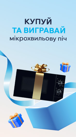 Купуй та вигравай