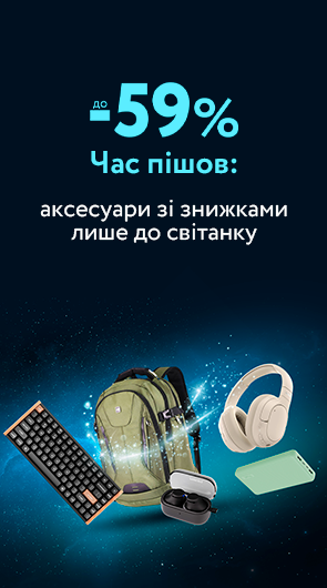 Нічний розпродаж аксесуарів