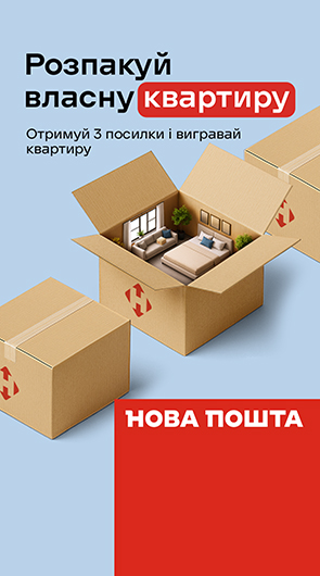 розпакуй власну квартиру