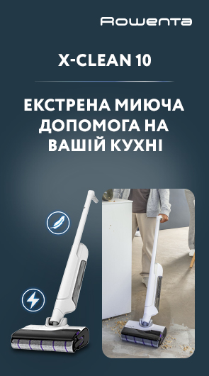 Легке та комфортне прибирання з Rowenta! Знижки до 45%
