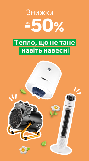 Температура під контролем