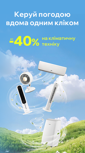 Температура під контролем