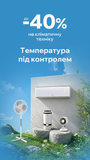 Температура під контролем