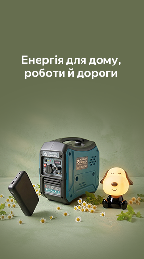 Запасайтеся енергією сьогодні