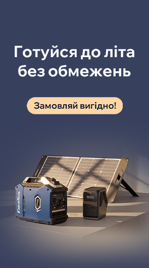 Запасайтеся енергією сьогодні