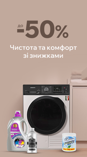 Все що треба для прання: від початку до кінця. Вигода до 55%