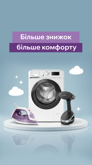 Все що треба для прання: від початку до кінця. Вигода до 55%