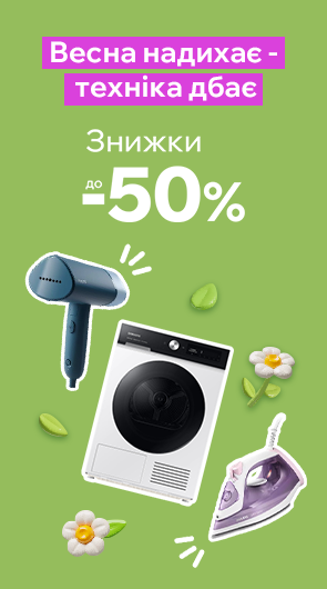 Все що треба для прання: від початку до кінця. Вигода до 55%