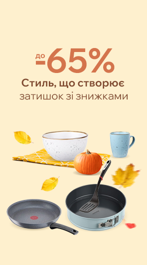 Стиль, що створює затишок