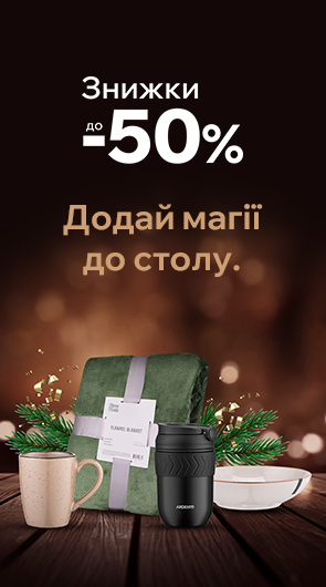 Стиль, що створює затишок